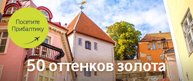 AirBaltic: Распродажа Visit Baltics.